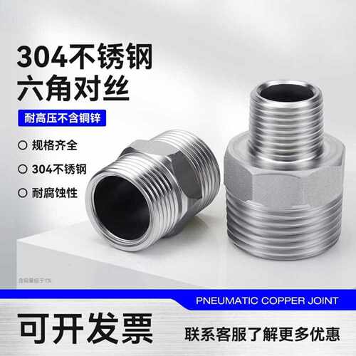 304不锈钢六角双头外丝直通水管4