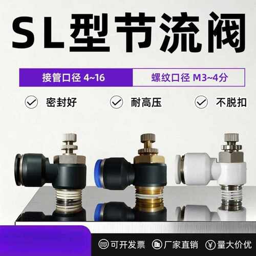 SL气动气管快速白接头调速阀468