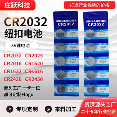 CR2032电子产品纽扣电池 高容量遥控器电脑主板电子秤血糖仪电池