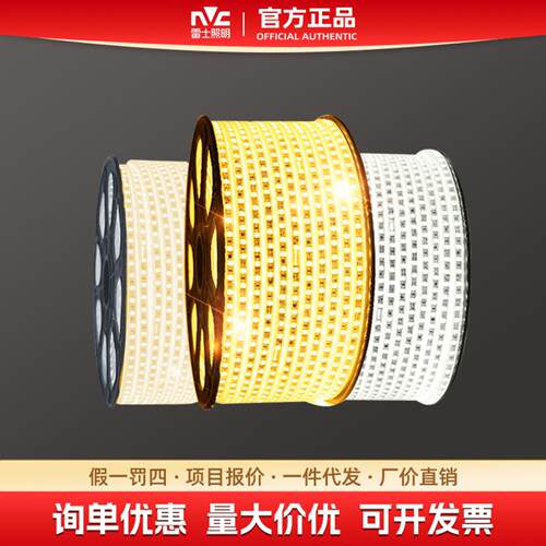 雷士照明LED灯带5050高亮贴片220V灯条客厅吊顶照明防水户外灯带
