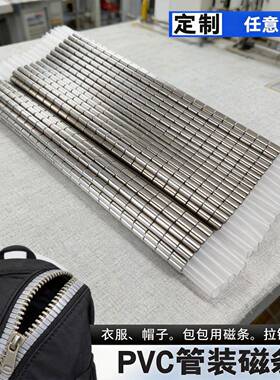 侧吸磁PVC管装磁条磁铁3mm/10cm拉链磁铁箱包衣服帽子背包用磁铁