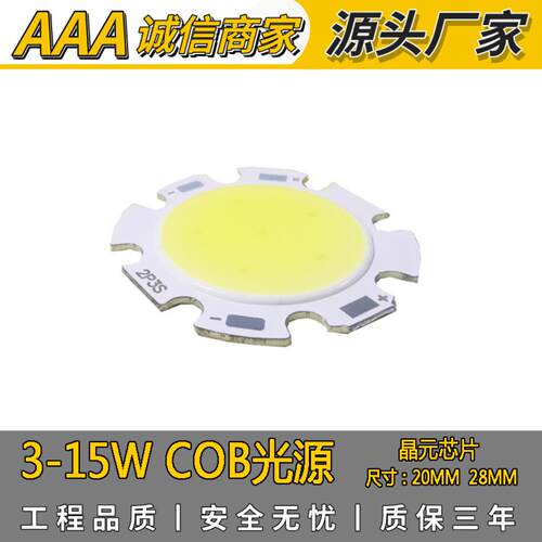 供应 2028MM COB大功率晶元显指80超高亮度现货 COB灯珠 光源