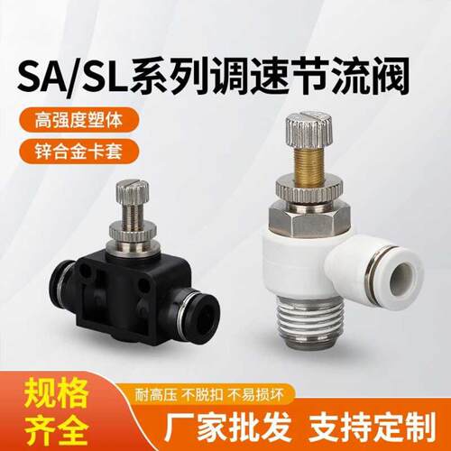 气动接头SL4M5单向调速节流阀SA6