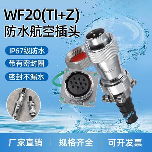 航空WFHF20防水型27P912芯大电流