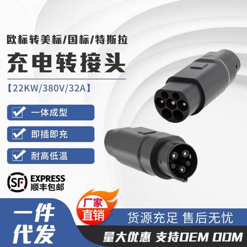 欧标转美标Type2国标GBT充电式EV