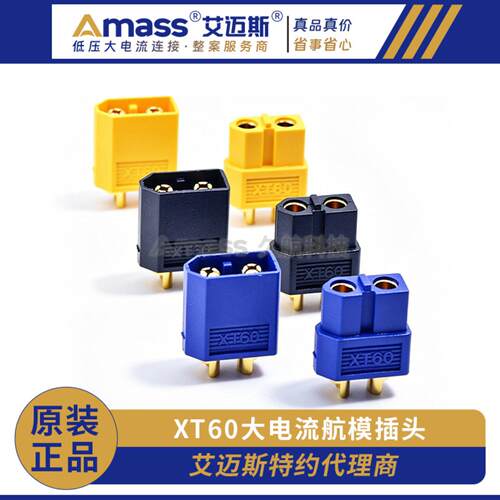 Amass 艾迈斯经典XT60黄色大电流动力电池航空插头接线端子连接器