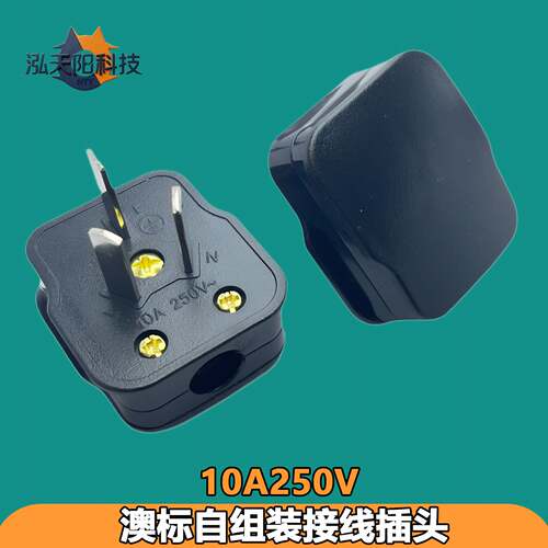 澳标自组装接线插头10A250V可拆卸三插J型三相新西兰澳洲电源插头