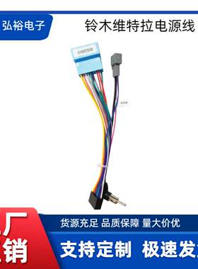 铃木维特拉 / 锋驭 / 骁途 / 启悦 车载导航电源线 安卓大屏专用