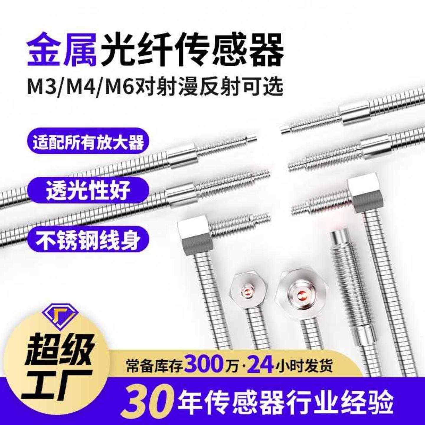 金属护套光纤传感器放大器M3直角