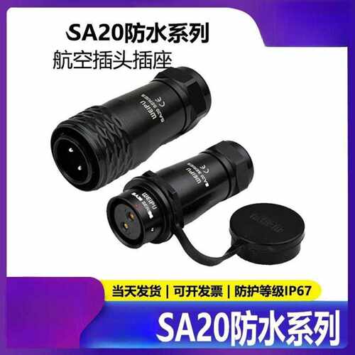 威浦航空SA2010SA201112芯对接