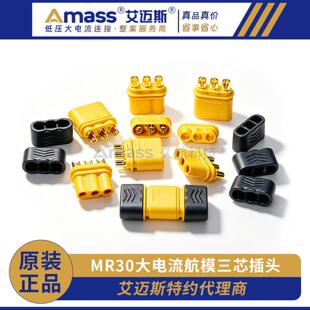 Amass艾迈斯MR系列MR30电池马达电调航空插头连接器集成化大电流