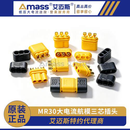 Amass艾迈斯MR系列MR30电池马达电调航空插头连接器集成化大电流