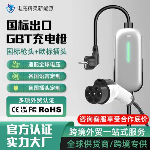 国标出口欧标Type2新能源7KW家用