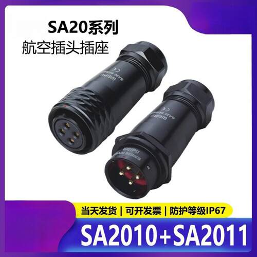 威浦航空SA2010SA2011212芯对接