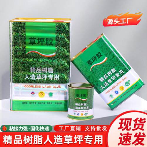 人造草坪专用胶假草皮环保GB36246-2018户外防水操场幼儿园草坪胶
