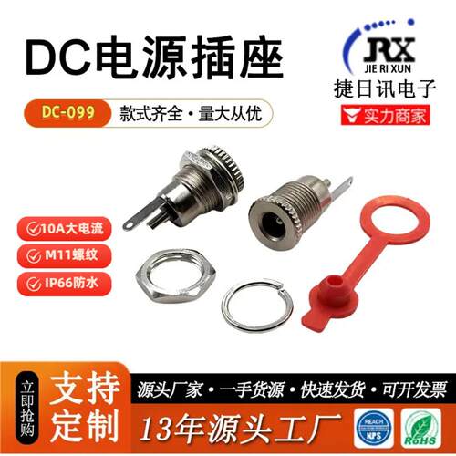 DC-099金属螺纹5.5*2.1 552521大电流防水立式DC电源充电插母座