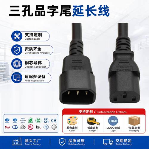 IEC标准pdu电源线C13转C14机箱UPS服务器品字尾延长线三孔电源线