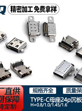 type-c24p沉板式母座板上前插后贴加长带弹卧式双排针带耳防水USB