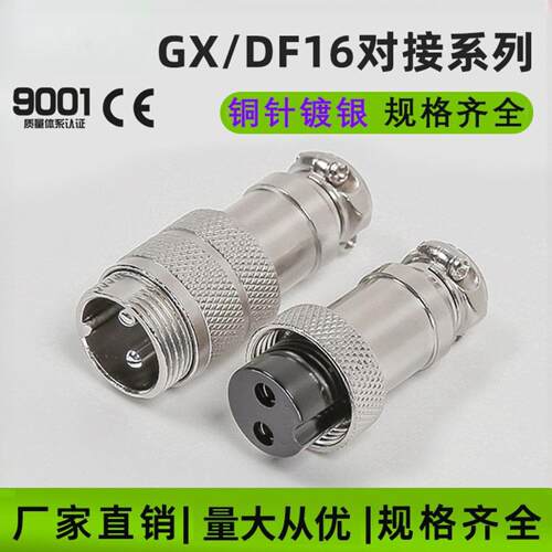 航空GX16系列2至10芯对接式电缆