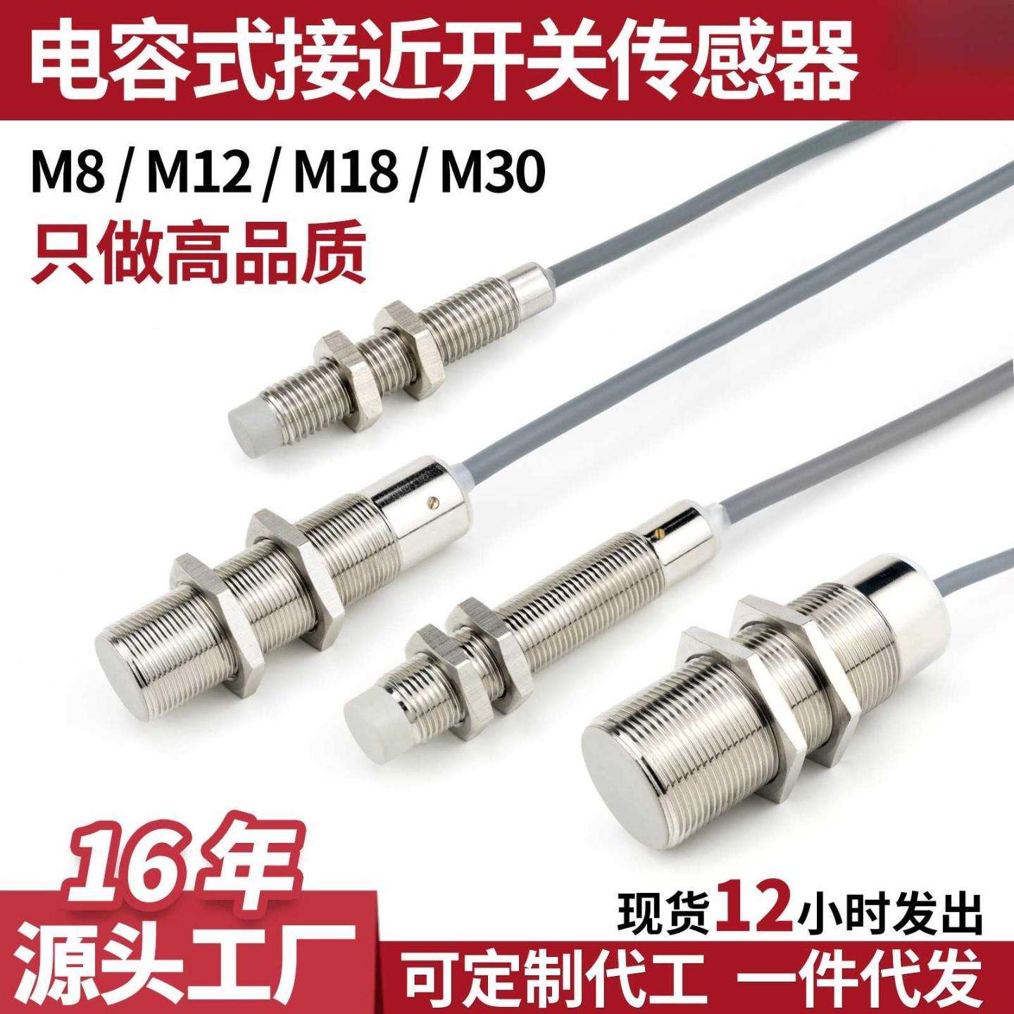 电容式M8圆柱形防水接近传感器3