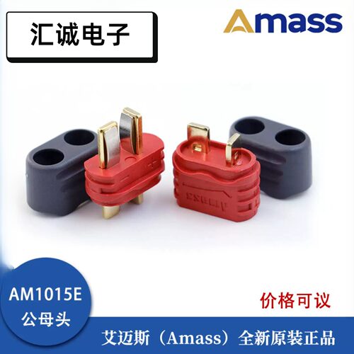 艾迈斯Amass AM1015E-M/F公母T插头耐高温航模锂电池带线带护套
