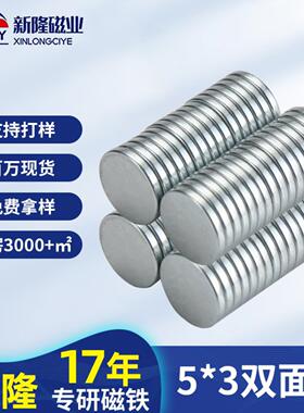 现货秒发5*3强力圆形双面磁铁贴片 N35钕铁硼冰箱贴玩具双面磁铁
