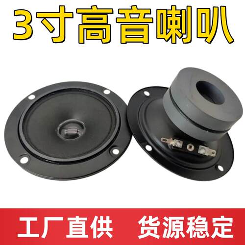 工厂 3寸4寸高音喇叭 卡包音箱高音KTV音箱98mm高音货源充足