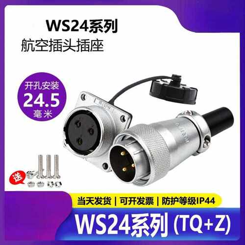 威浦WS24航空级多芯螺纹连接器23