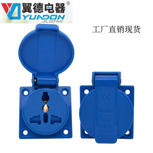 翼德电器现货直销YD-53多功能防水插座 多用孔带盖工业插座