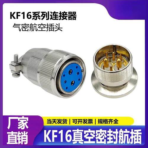 磊福航空KF16真空航插气密玻璃