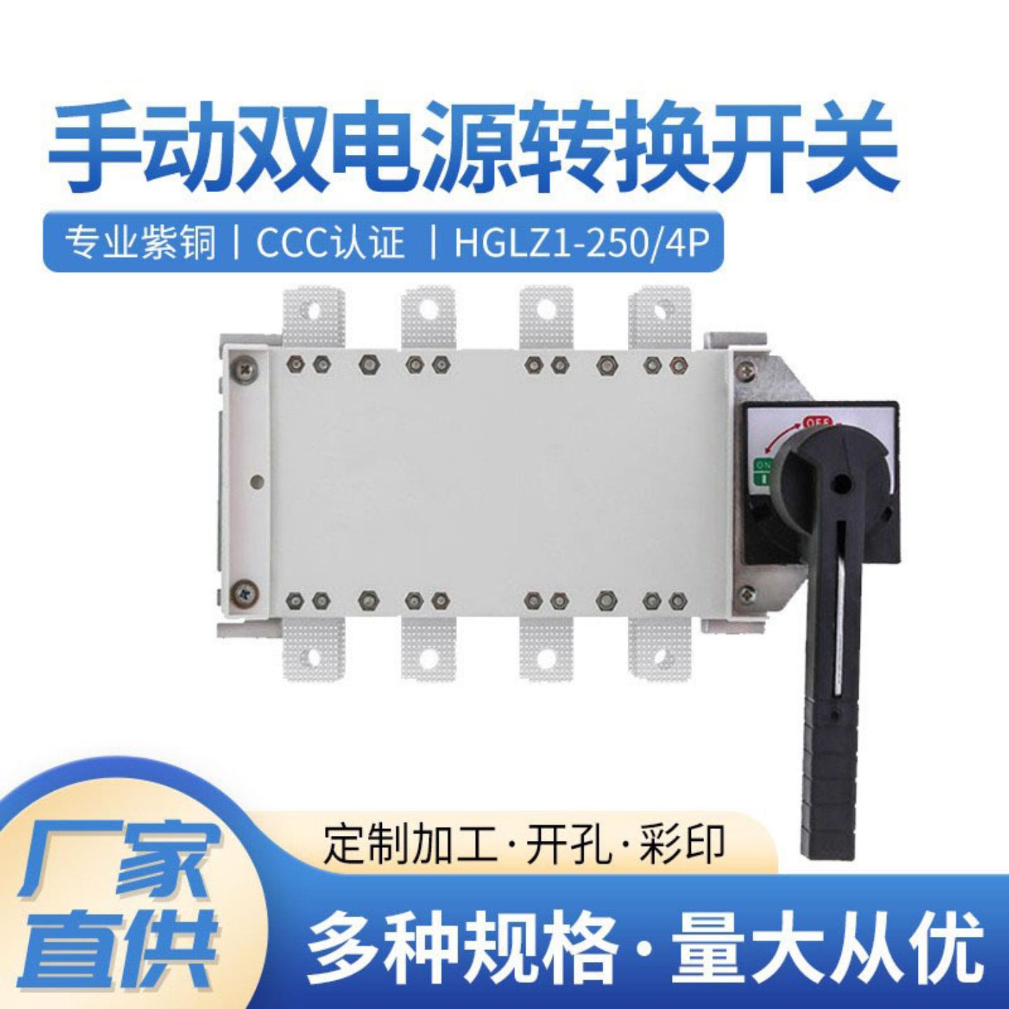 隔离开关手动转换手动双电源转换开关HGLZ-200/4侧面操作中央操作