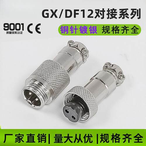 直销航空GX12系列7芯M12对接式电