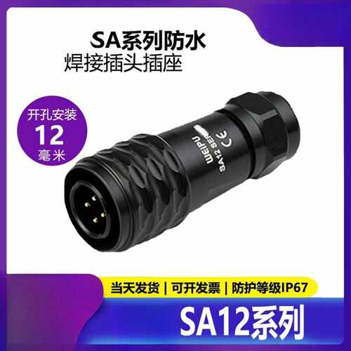 威浦WEI航空SA12双芯9芯铝阳极