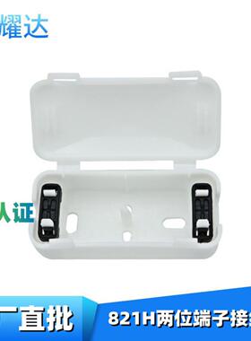 现货923两位接线盒白色塑料按压led阻燃防尘保护盒821h端子接线盒