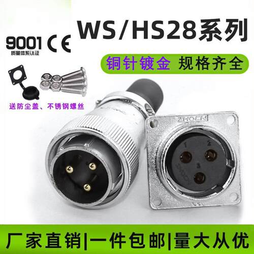 供应航空级WSHS系列28芯电连接器