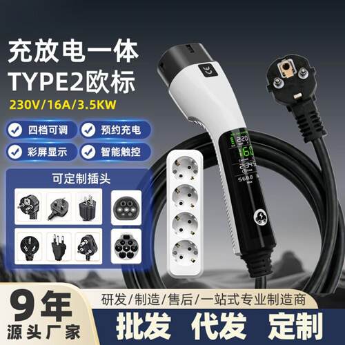欧规充放电二合一随车充电器｜