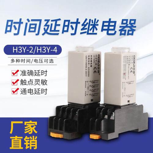 时间H3Y2H3Y4通电220V晶体管延时