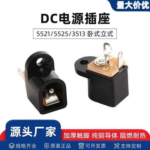 DC005/DC017立卧两用充电插座