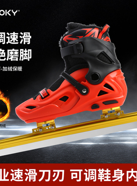 成人冰刀鞋可调滑冰鞋大学生短道速滑冰刀男专业速滑冰刀鞋女大码