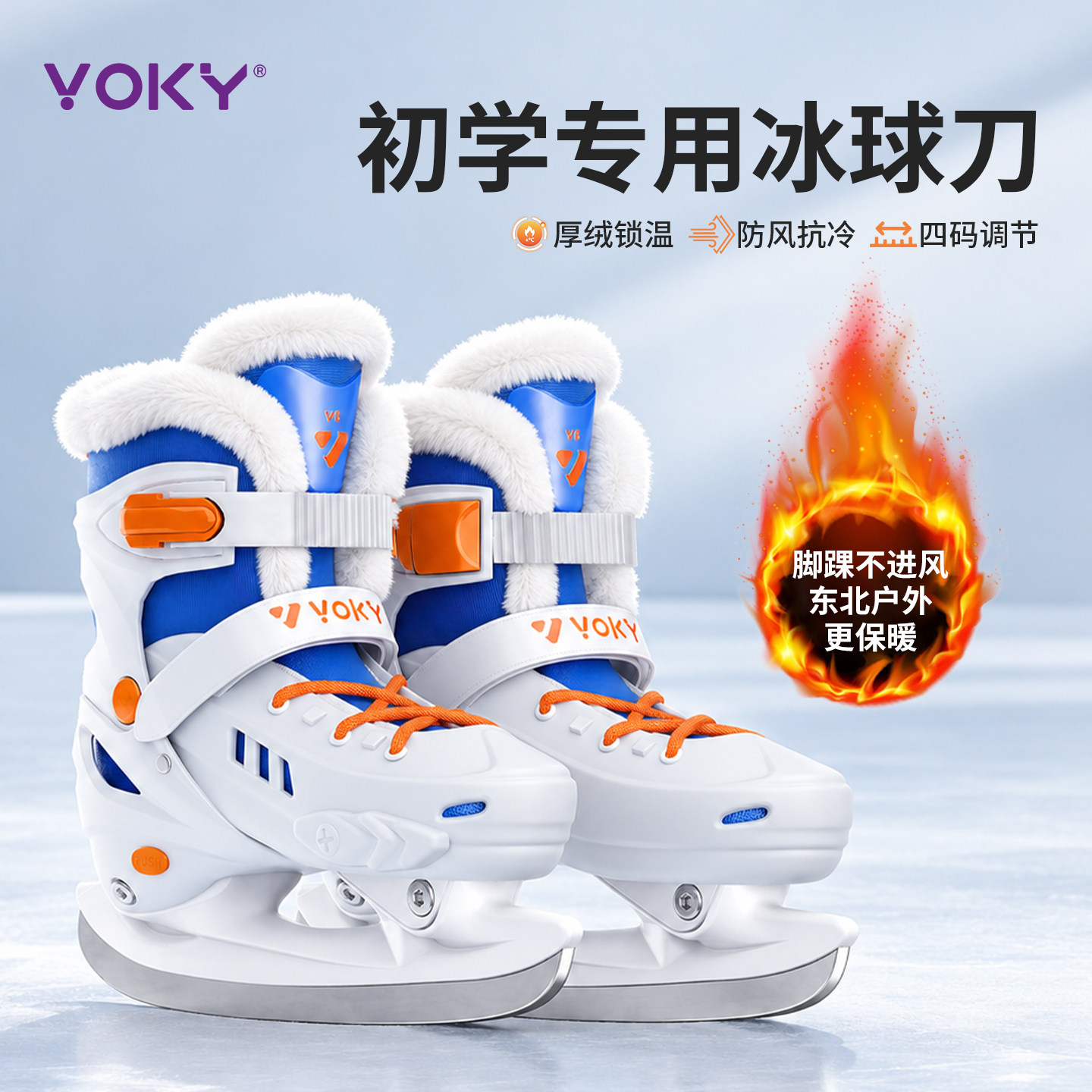 VOKY儿童冰刀鞋冰球鞋成人冰鞋男孩溜冰鞋女孩冰鞋滑冰鞋保暖可调