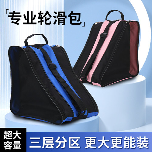 儿童冰刀包三层轮滑包