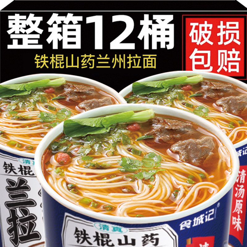 铁棍山药兰州拉面非油炸健康速食