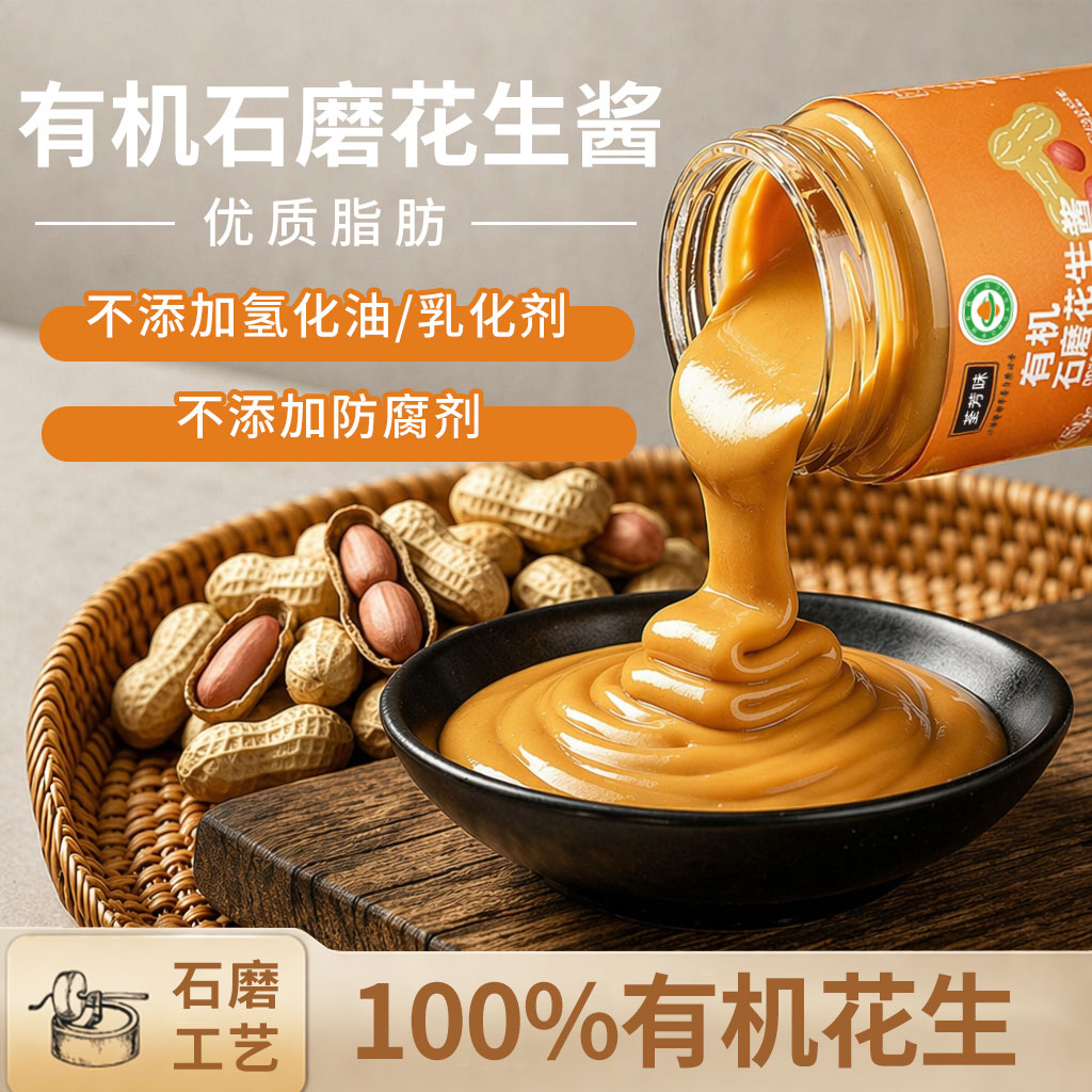 花生酱火锅蘸料荃芳味有机纯花生酱健身沙拉0添加糖盐面包酱拌面