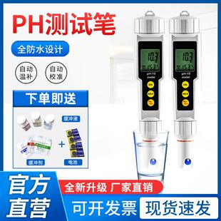 上海浦春PH计工业高精度水质ph测试笔鱼缸水族ph值酸碱度PH检测仪