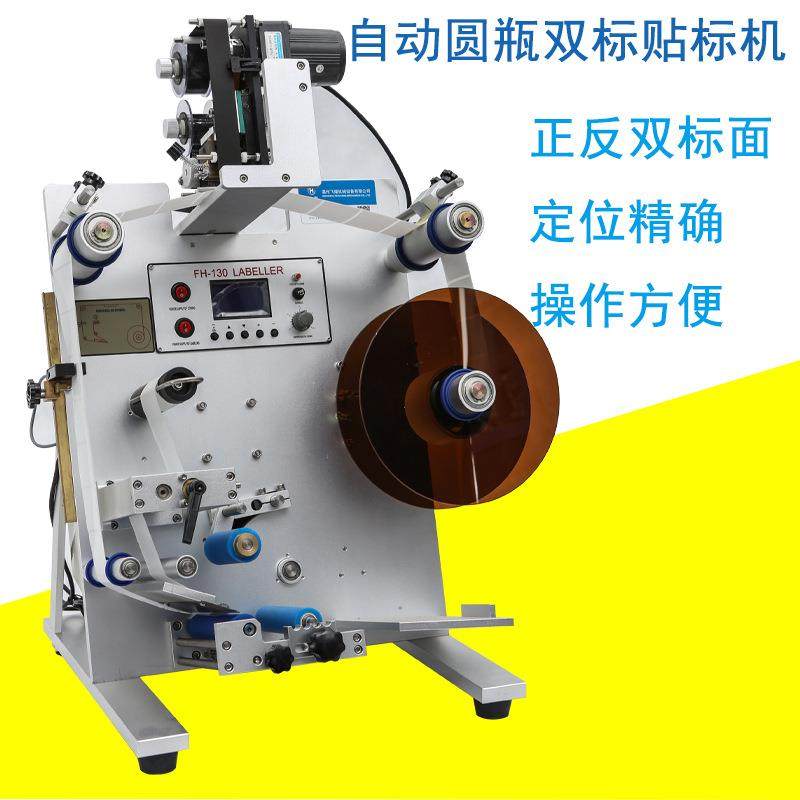 双标贴标机、自动葡萄酒双标贴标机、不干胶单双标贴标机