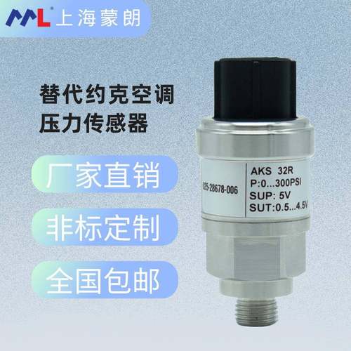 025-28678-00629139-001约克空调压力传感器AKS32R压力变送器