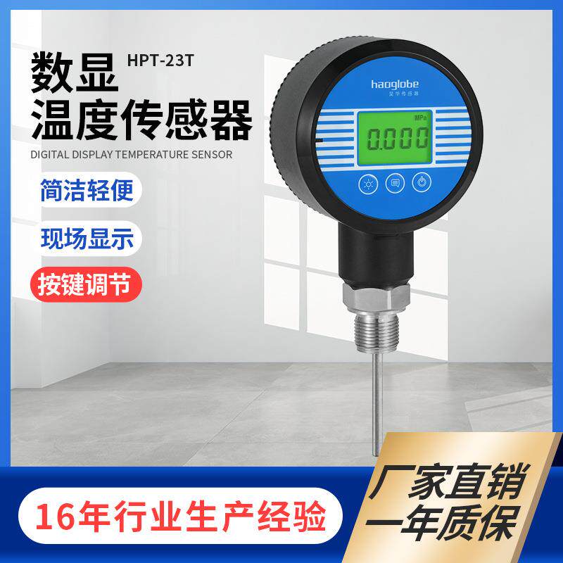 数显插入式一体化温度变送器测温探头4g无线温度传感器4-20mA