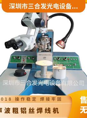 SH3018超声波粗铝丝焊线机380um粗铝线键合机铝带金带压焊机
