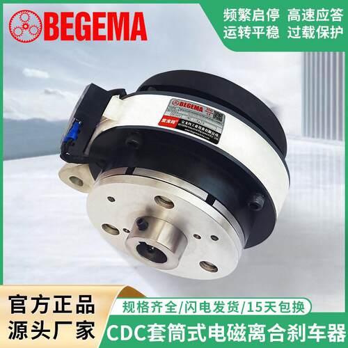 CDC-010AA套筒式电磁离合器刹车器组CD-C-020AA生产厂家现货直销