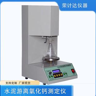 Ca-5水泥游离氧化钙测定仪混凝土游离检测设备操作简单